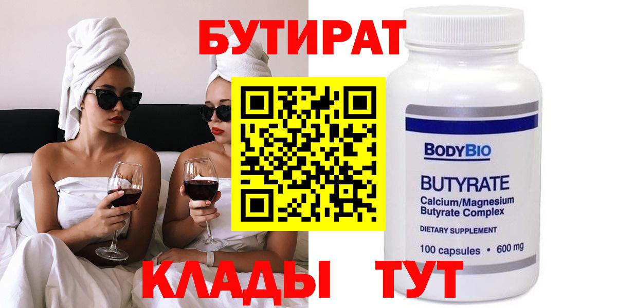 БУТИРАТ вода Улан-Удэ