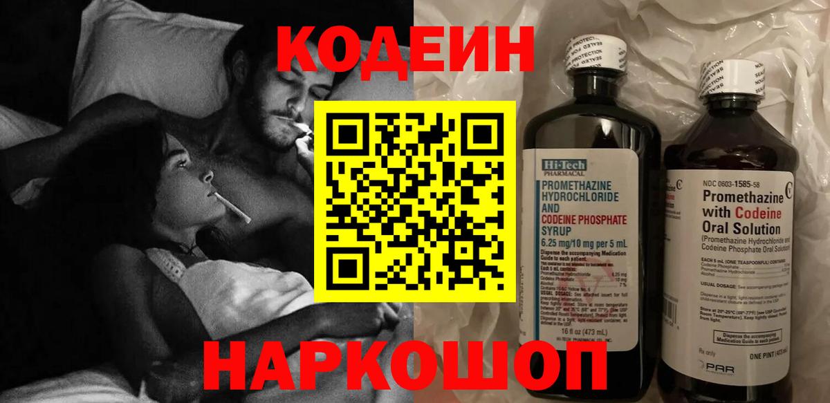 Codein Purple Drank  Кодеиновый сироп Lean Purple Drank  Улан-Удэ  Вход с VPN 