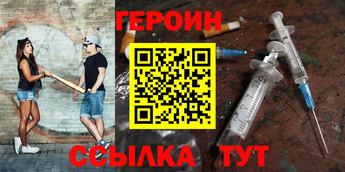 Улан-Удэ  Героин гречка  ГЕРОИН  Вход с VPN 